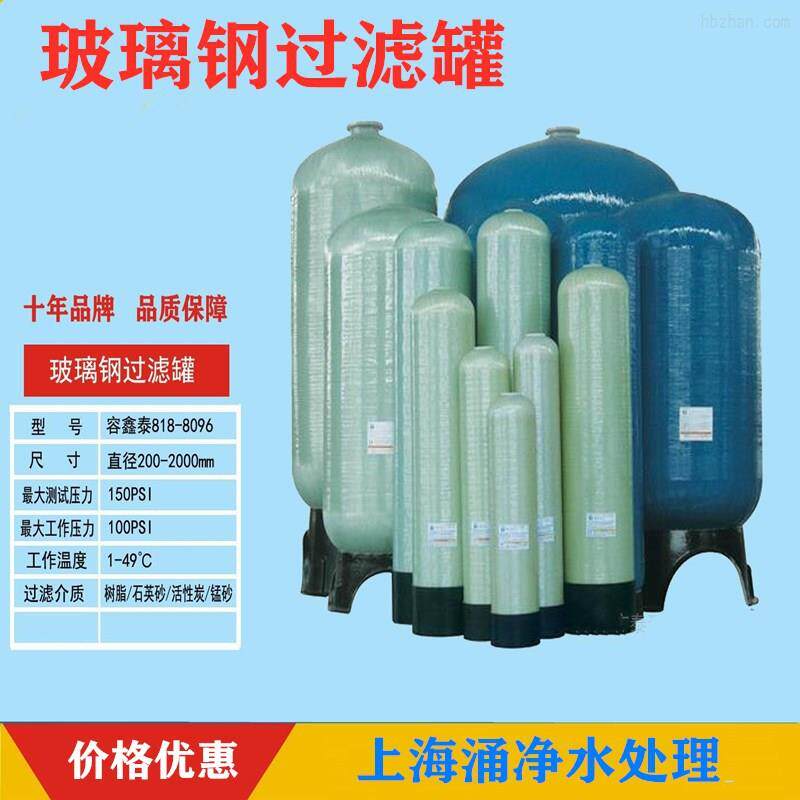 荣鑫泰树脂罐玻璃钢软化水树脂罐水处理多介质石英砂活性炭过滤罐