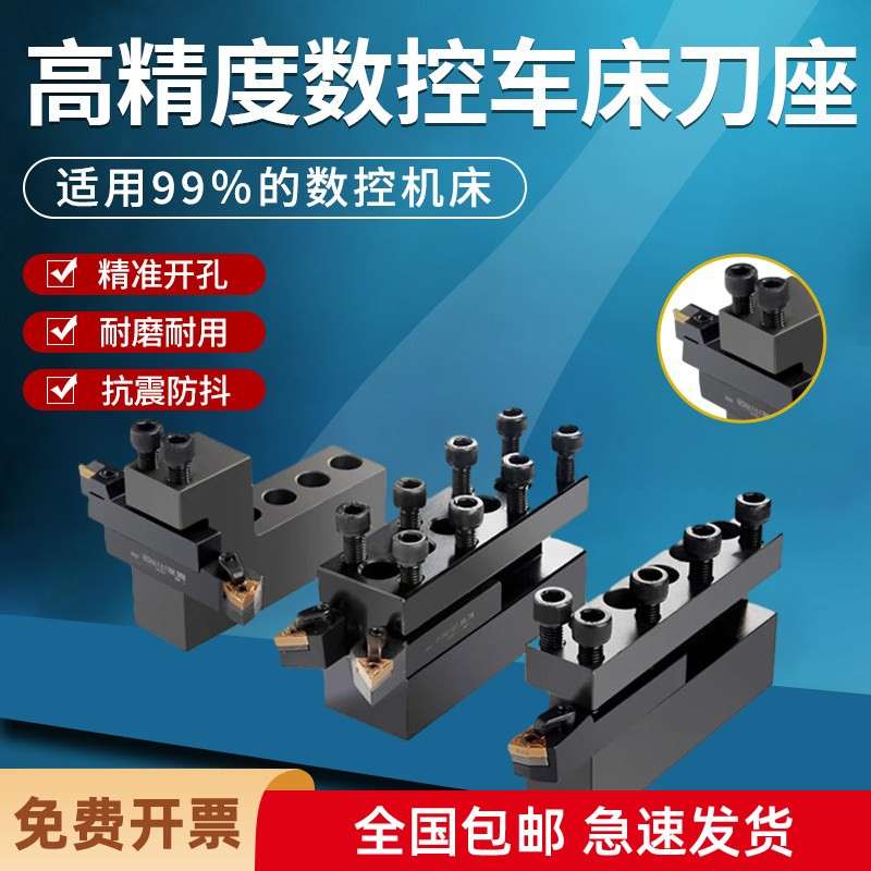 高精度数控车床排刀座u钻头夹具16/20方刀杆内孔单双排正反排刀架