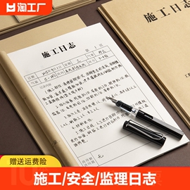 建筑工程施工日志本a4加厚牛皮安全日志本子40页监理16k日记本本新版单位工地工作记录商务简约复古办公手工