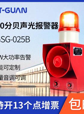 天冠TGSG-025B工业级大功率声光警报器130分贝超大声防水防尘IP65