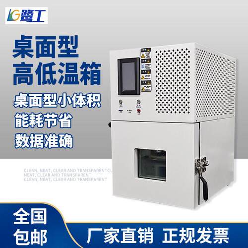 桌面型低温试验箱可程式恒温恒湿实验箱模拟环境耐候试验箱