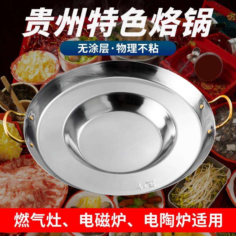 贵州烙锅锅不锈钢炸土豆罗锅家用商用烧烤一体锅凹底锣锅