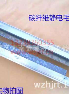 供应碳纤维静电毛刷使用方便JRT毛刷 凹印器材超导静电不锈钢毛刷