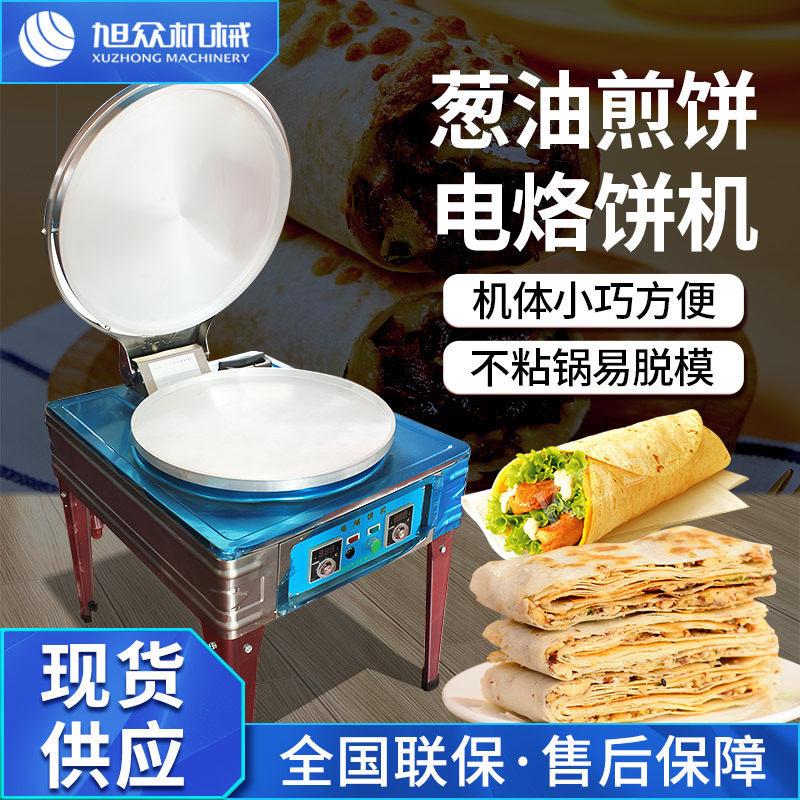 全自动商用不粘锅电饼铛自动控温烙饼机千层饼煎饼机一机多用