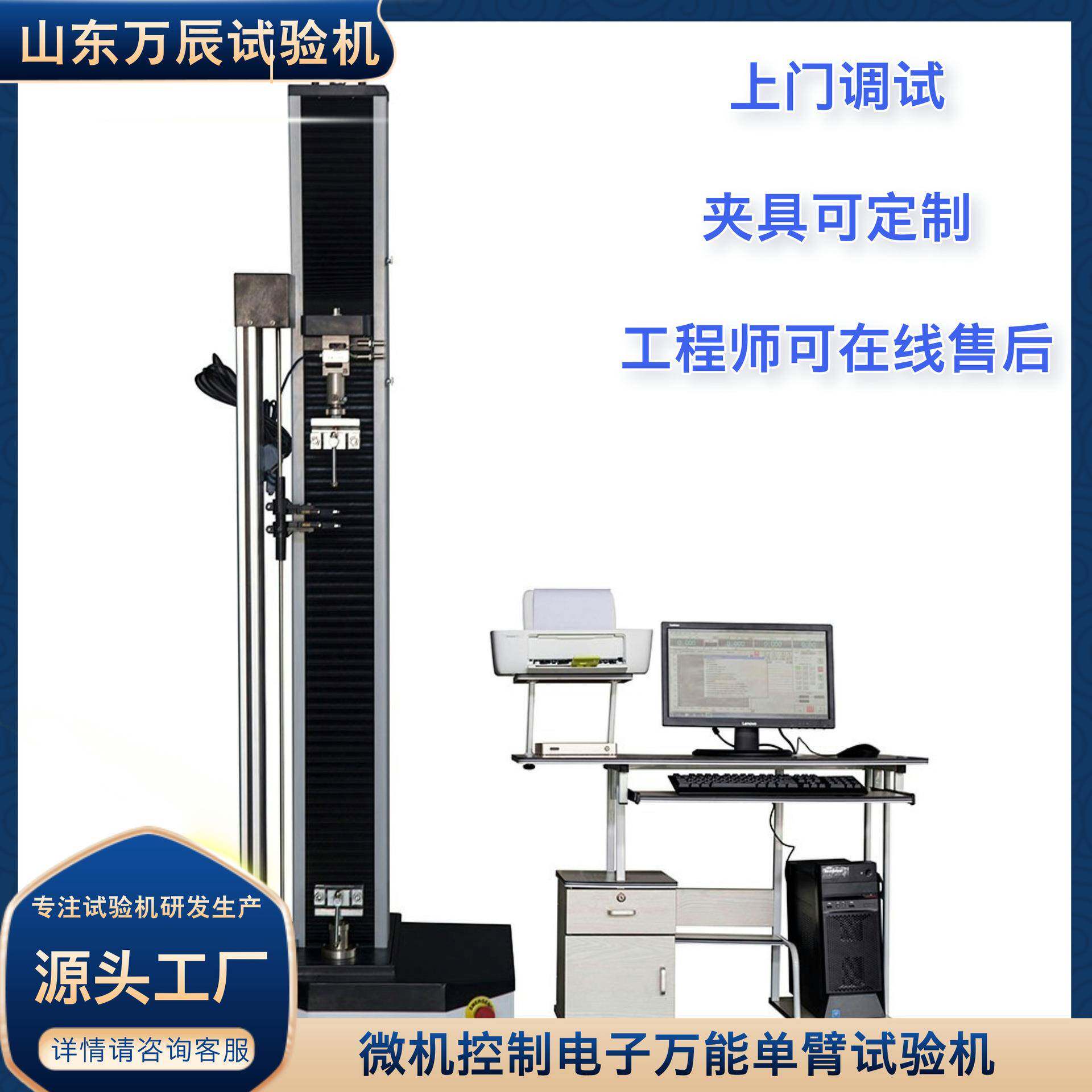 万辰单臂电子万能试验机橡胶拉力试验机塑料拉伸测试仪
