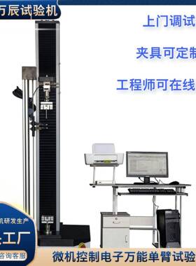 ETM-55KN电子万能单柱试验机带大变形引伸计