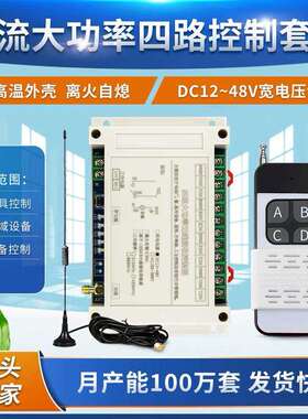 直流31路2伏24伏大功率4遥开关0A继电器工业电机传送带AK-12V-4遥