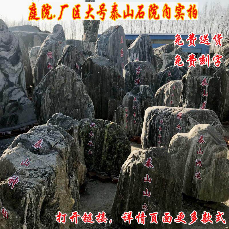 大型泰山石敢当原石小中大型园林草坪景观庭院假山石头吨位50-1米