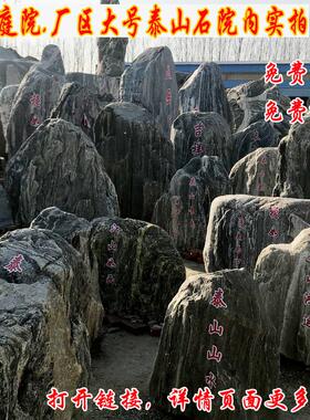 大型泰山石敢当原石小中大型园林草坪景观庭院假山石头吨位50-1米