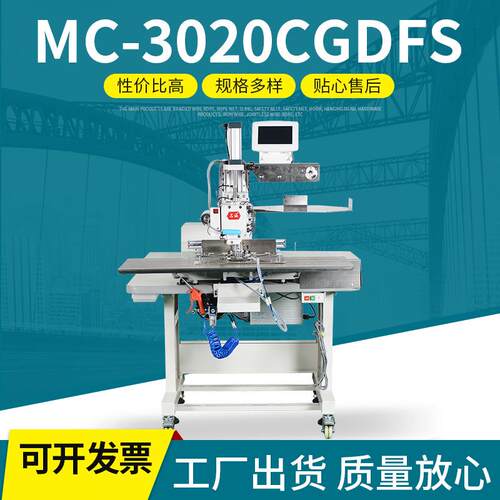 吨袋缝纫机MC-3020CGDFS吨包缝纫机集装袋自动缝纫机十字开角机