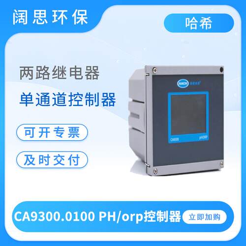 PH/orp控制器CA9300.0100酸度计水质在线监测仪ph计