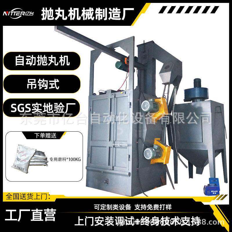 NITTER/亿台大型铸件钢铁件吊钩式抛丸清理打砂机抛丸机厂家