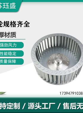 供应不锈钢叶轮离心风机叶轮加强型单边风轮风机叶轮