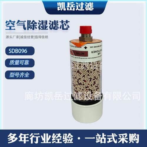 SDB096 SDB096CV空气除湿滤芯SGB-90-03-B风电厂齿轮箱呼吸器滤芯