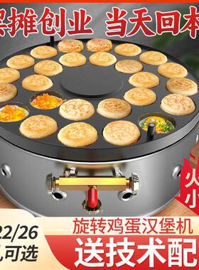 鸡蛋汉堡机摆摊商用孔不粘锅车轮饼机红豆饼机孔燃气蛋肉堡炉