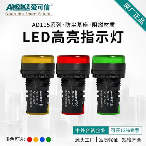 爱可信AD115-22/21(41)-A7信号灯圆平短型LED指示灯高亮防尘灯红