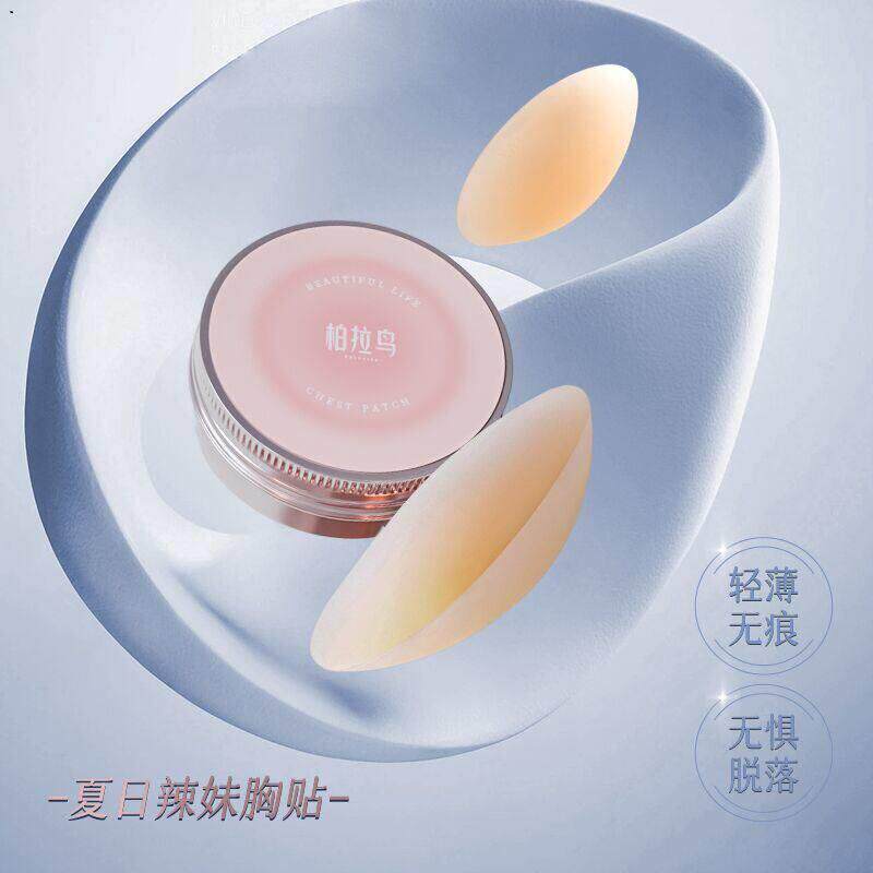 【 9.9元2对装】柏拉鸟 胸部防护上托隐形乳贴女生透气提拉胸贴