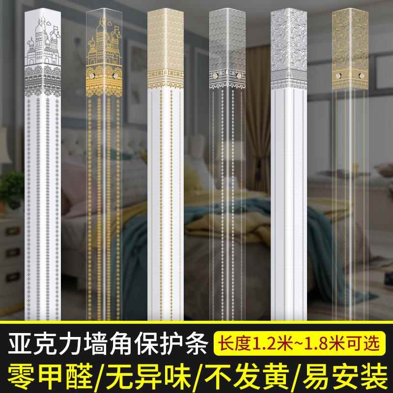阳角护角条护墙角保护条亚克力防撞包边贴装饰线客厅家用瓷砖自粘