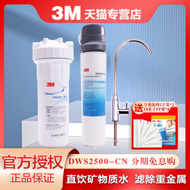 3M净水器家用厨房直饮自来水净水机DWS2500-CN过滤器饮水机 滤芯