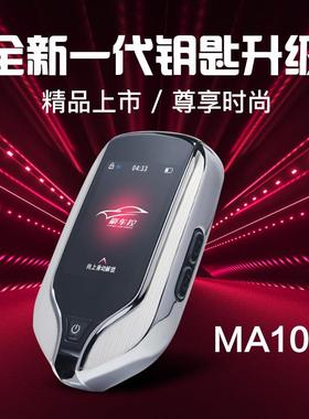 智能玛拉沙D款液晶钥匙多国语言无钥匙进入改装一键启动LCD key