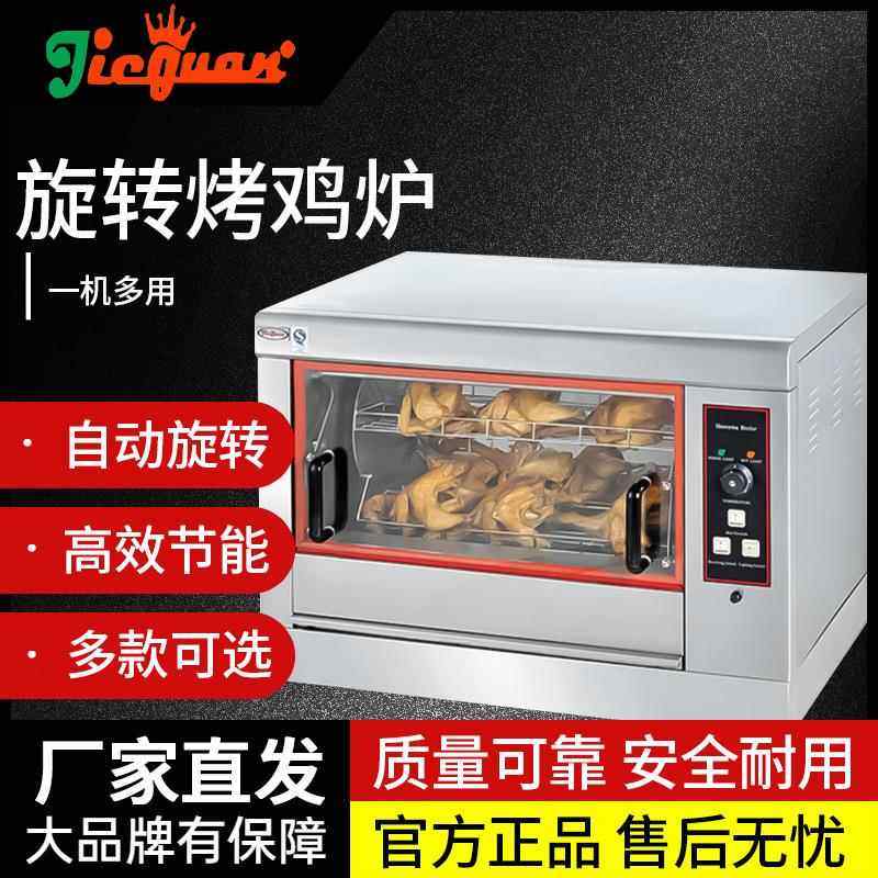杰冠EB-268旋转烤鸡炉自动旋转烤鸭炉电烤鸡炉全自动烤蕃薯机