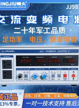 精久程控交流变频电源JJ98DD53D/33D交流可调稳压电源500W-100KW