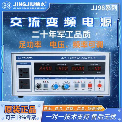 精久程控交流变频电源JJ98DD53D/33D交流可调稳压电源500W-100KW