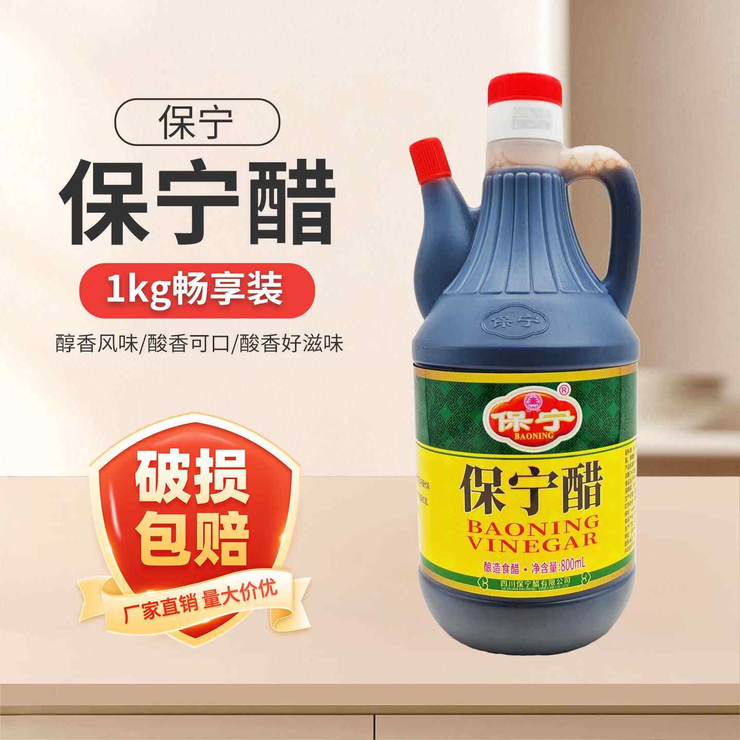 四川保宁醋800ml家用酸辣粉重庆小面 醋凉拌食用醋家用壶装保宁醋