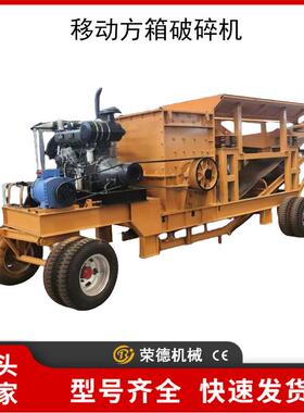 锌矿石粉碎机移动破碎站方箱式建筑垃圾破碎机石灰岩箱式破碎