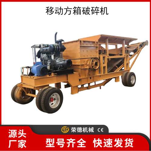 石灰石箱式移动破碎机重型移动箱式打砂机方箱石子粉碎机
