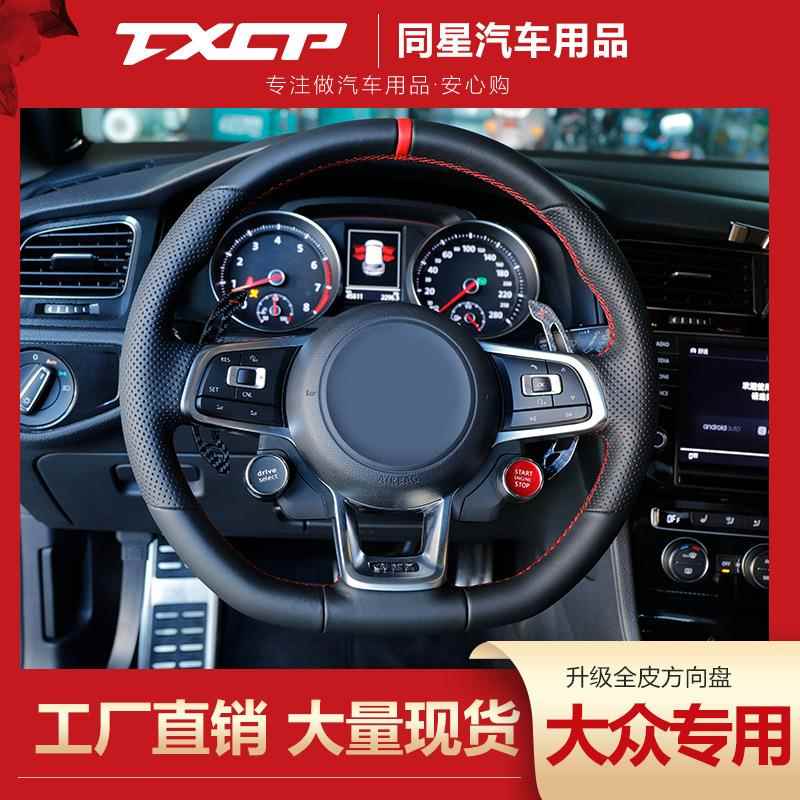 适用大众Passat帕萨特速腾Gli迈腾B7B8GTE改装GTI原厂全皮方向盘
