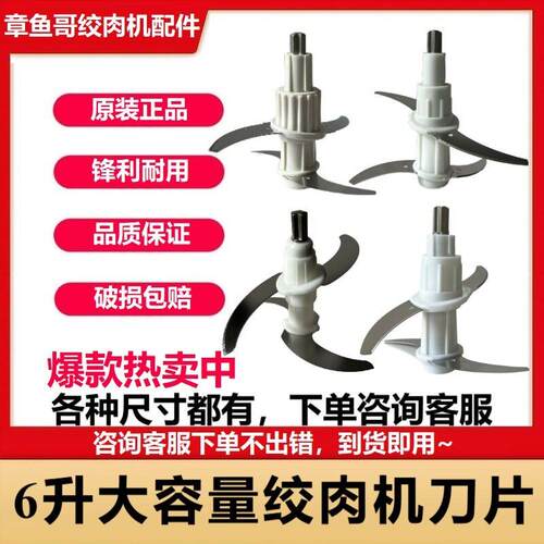 6升大容量绞肉机刀头各大品牌6升绞肉机刀片各大尺寸不锈钢4叶刀