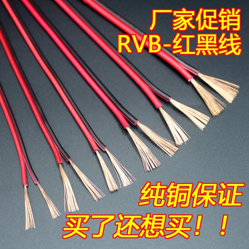 纯铜红黑线2芯双并线平行线灯箱发光字软电线0.3/0.5/0.75/1平方