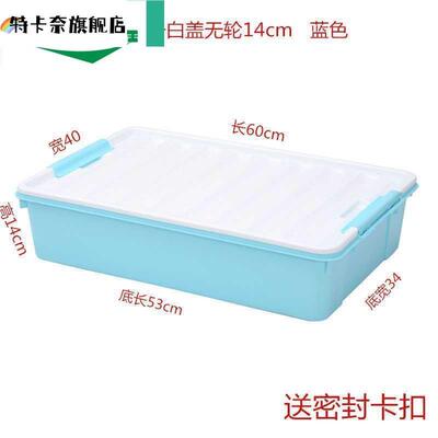 整理厘米床下盒床底收纳薄14cm扁平20卡扣式15高16塑料箱子塑料