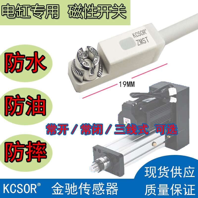 KCSOR金驰传感器电缸磁性开关感应器干簧管三线式NPN常开磁性开关