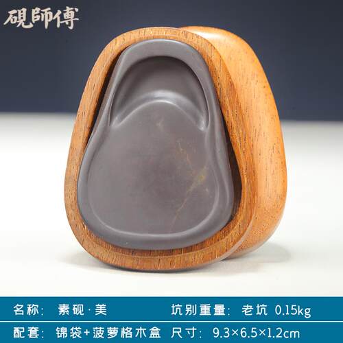 高档砚师傅 手工砚端台石原端砚坑老坑名坑仔岩麻子坑 书法用品砚