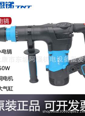 TNT锑恩锑732电镐大功率1250W混凝土工业级多功能工程水电开槽