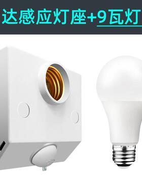 正品应人体微波雷达感开关家用智能E自动免布线27口光控明螺装灯