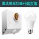 正品 灯 应人体微波雷达感开关家用智能E自动免布线27口光控明螺装