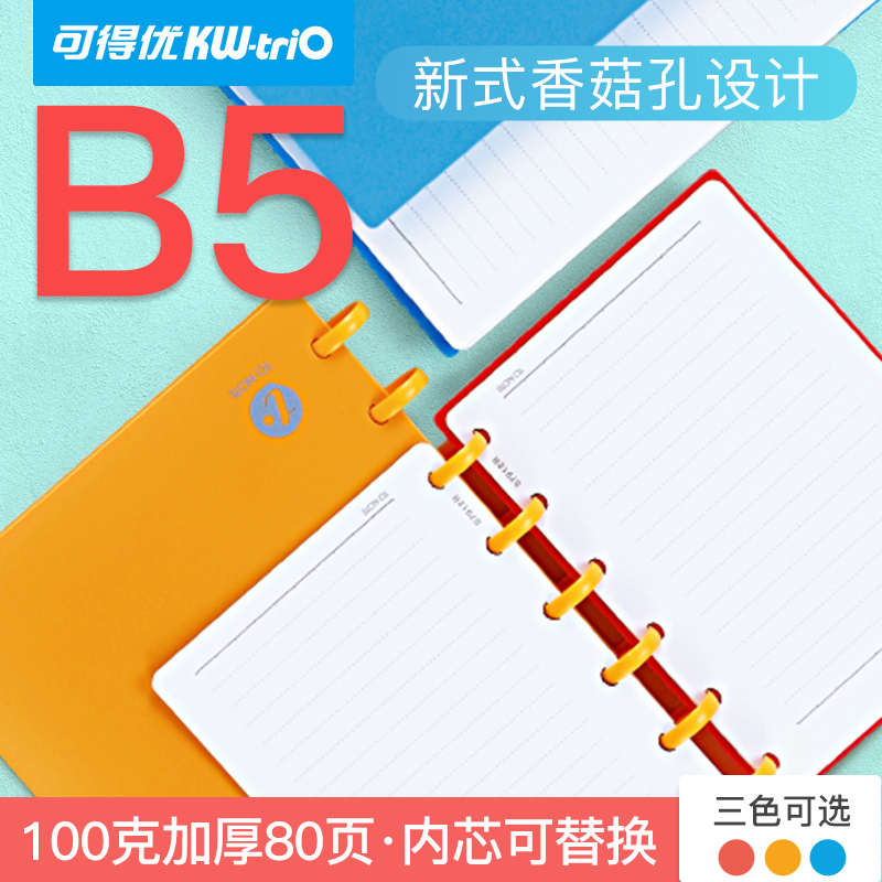 B5 可得优to note蘑菇扣活页记事本蘑菇孔手账本子新型创意办公t