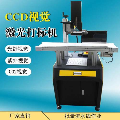 视觉定位光纤激光打标机 塑胶喷码 金属雕刻机 镭雕机 首饰激光机
