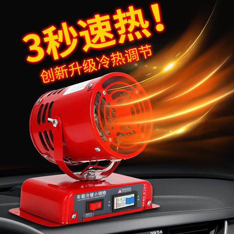 车载暖风机12v24V速热汽车用小型制热取暖器车内加热除雾器多功能