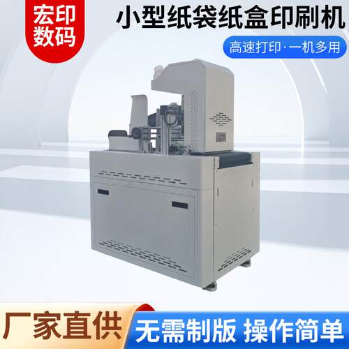 onepass小型纸袋纸盒无版高速数码印刷机小型纸袋纸盒高速印刷机
