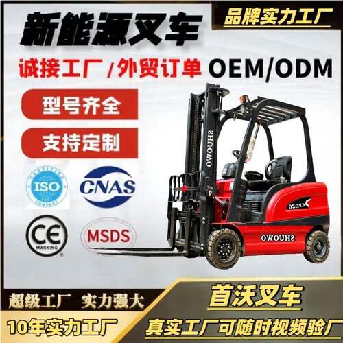 新能源电动叉车2吨吨1吨小型电动升降叉车两吨四支点堆高搬运车