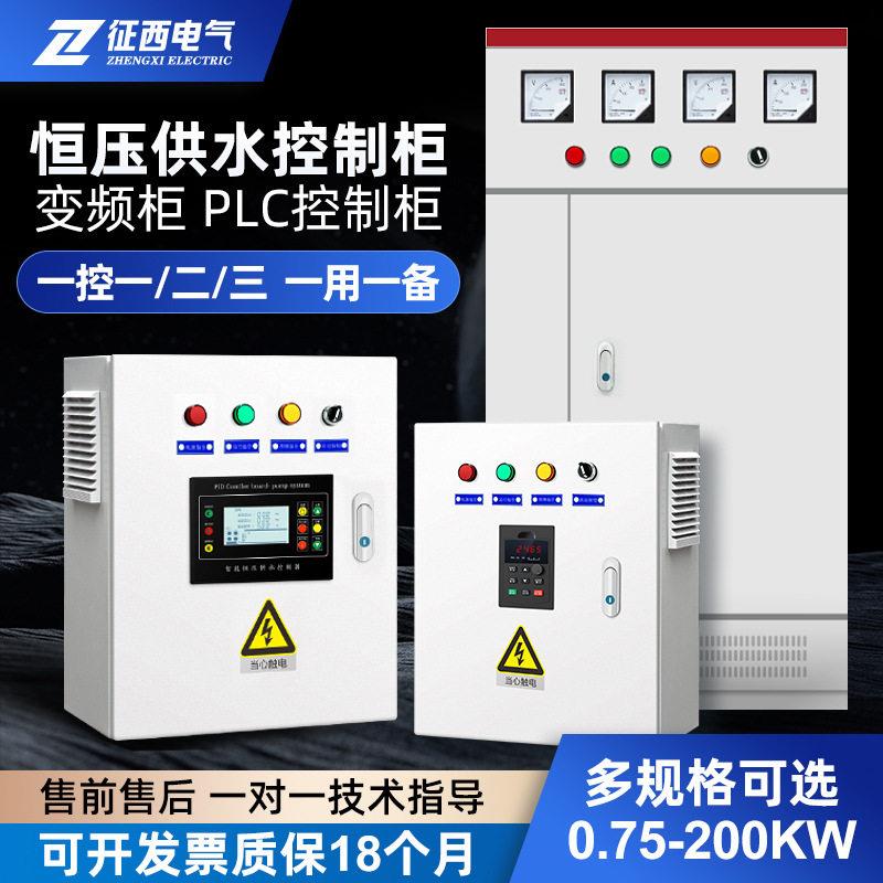 恒压供水变频柜PLC风机水泵控制柜星三角编程4KW成套柜一控二拖三