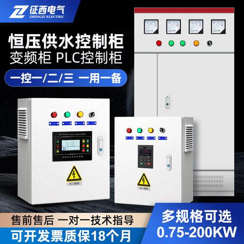 恒压供水变频柜PLC风机水泵控制柜星三角编程4KW成套柜一控二拖三