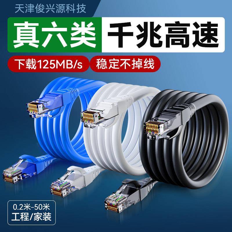 网路线家用千兆超六6类网路连接线成品监控电脑10米宽带路由器万