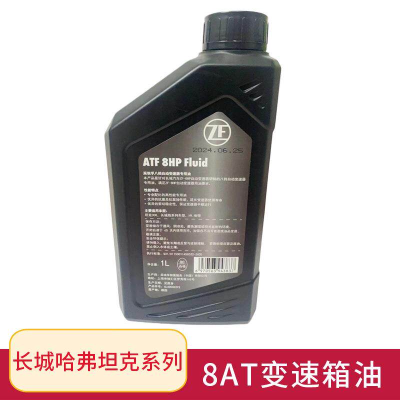 适用长城炮坦克300 哈弗H8H9八速自动挡变速箱油 8AT变速箱油原厂
