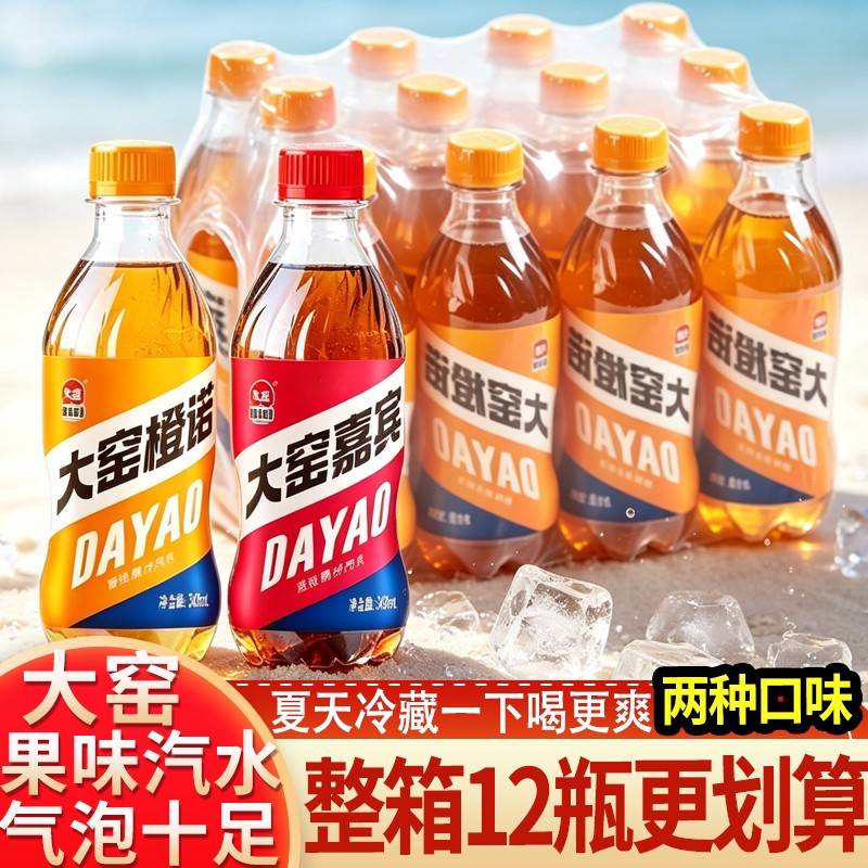 大窑嘉宾橙诺汽水300ml*12瓶小瓶装可携式橙子果味果汁碳酸饮料饮