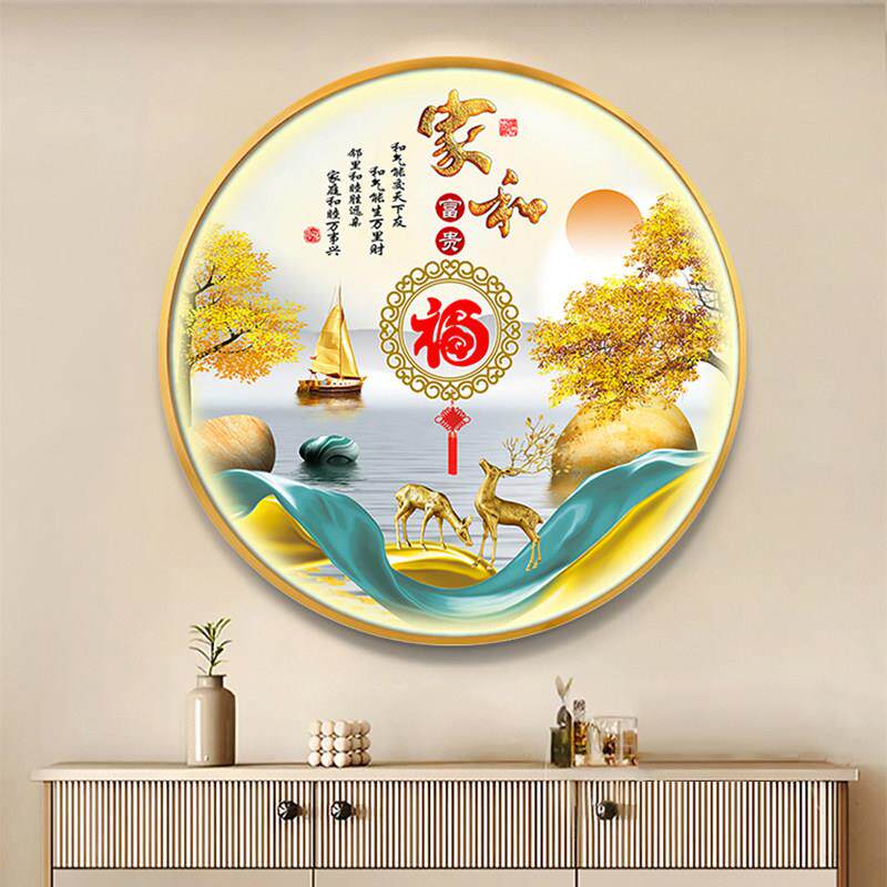 家和富贵圆形装饰画 画带灯新中式玄关书房挂画 画饭厅LED发光带